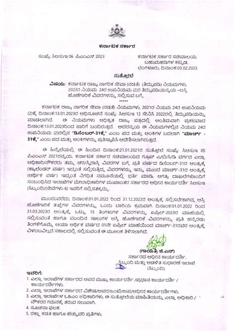 KARNATAKA STATE CIVIL SERVICE CONDUCT AMENDMENT RULES | JNYANABHANDAR