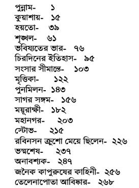 Premendra Mitrer Shestha Galpo | Bangla eBooks pdf