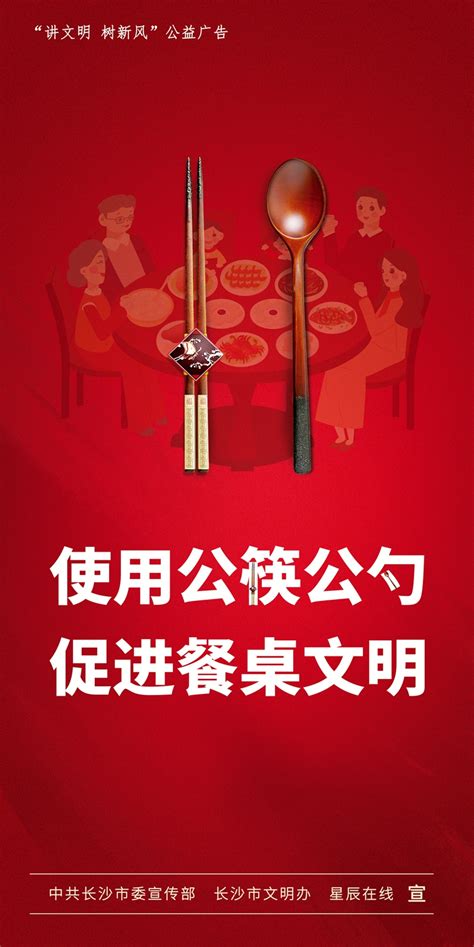 长沙推出“公筷公勺”系列公益广告 引导市民文明就餐