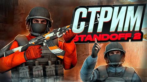 ФИНАЛ ТУРНИР СТАНДОФФ 2 STANDOFF 2 100ГОЛДЫ - YouTube