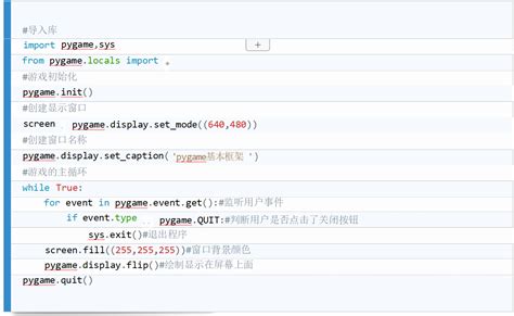 Pygame 的图像结果