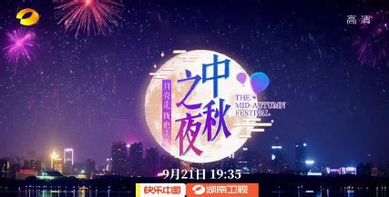 《2020年中央广播电视总台中秋晚会》完整版 2020 Mid-Autumn Festival Gala丨CCTV中秋晚会