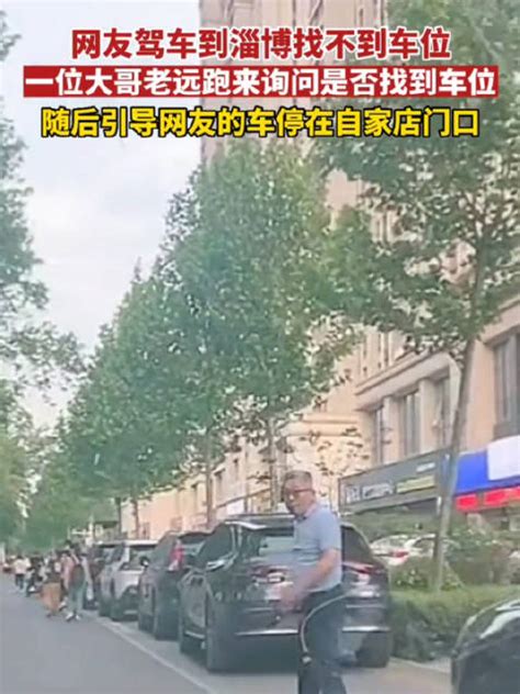 5月1日，山东淄博，网友驾车到淄博找不到车位……_新浪新闻