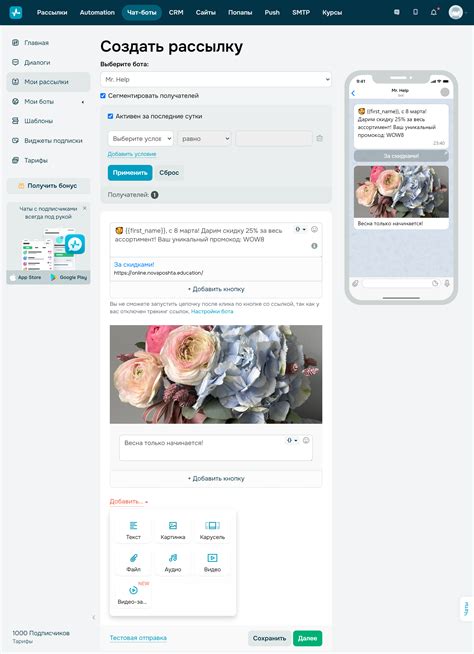 Как создать рассылку к 8 Марта: руководство по email, Viber, SMS и ...