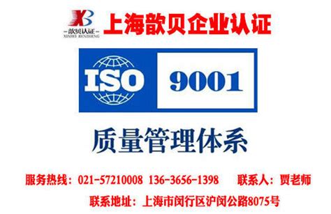ISO9001认证咨询-ISO9001认证-ISO9001认证|14001认证|CE|13485|27001|IATF16949|22000|45001|知识产权管理体系|三体系认证-上海歆贝 ...