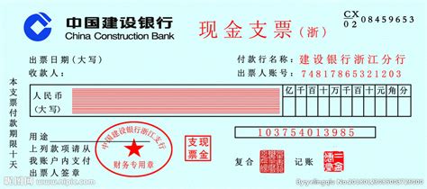 江南农村商业银行现金支票