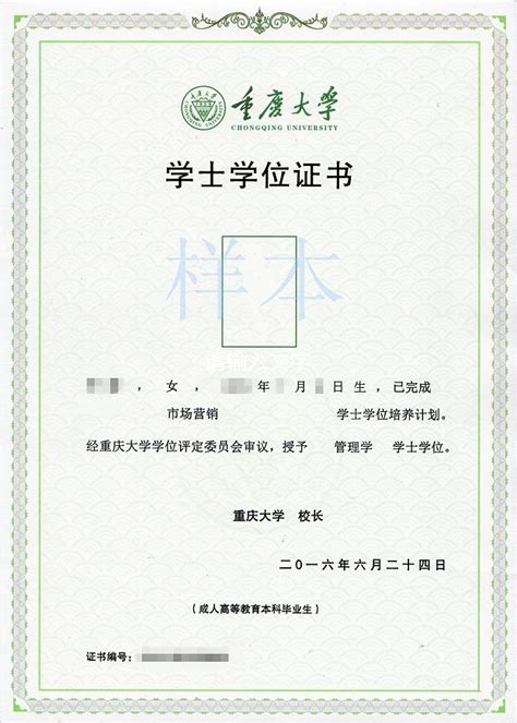 重庆大学网络教育学院 -证书样本