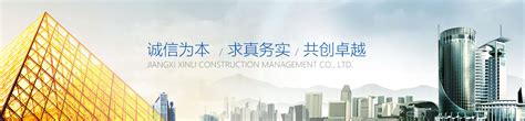 新立建设管理 - 江西新立建设管理有限公司