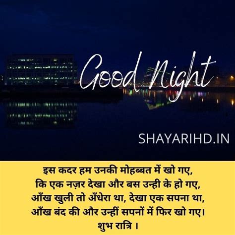 Latest Good Night Shayari in Hindi | Good Night Shayari in Hindi for ...