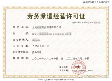 上海劳务派遣公司注册流程 - 知乎