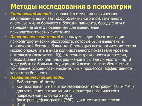 Введение в психиатрию. Предмет, задачи, основные направления развития ...