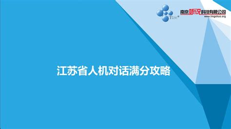 2021江苏省人机对话满分攻略_腾讯视频