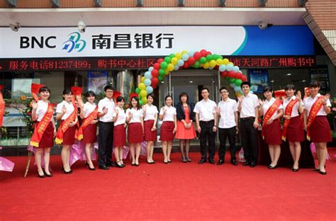 南昌银行广州分行5家社区支行正式开业-南昌银行-金融频道