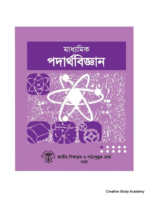 Image result for Physics SSC 4 Chepter Math Al Problem Solve