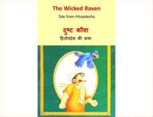 दुष्ट कौवा, हितोपदेश की कथा | Hindi Book | Dusht Kaua, Hitopadesh Ki ...