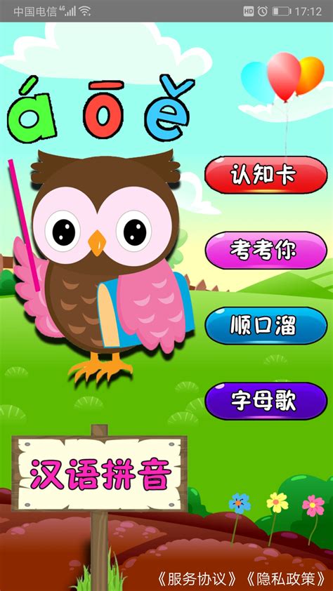 【汉语拼音学习软件】汉语拼音学习|幼儿学拼音|儿童学拼音-ZOL软件下载