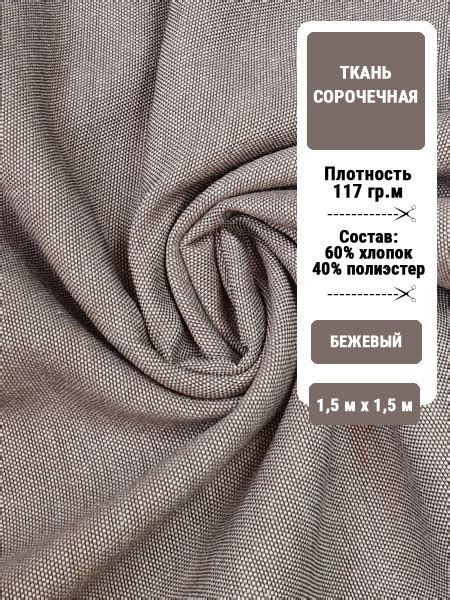 Ткань Сорочечная. Плотность 117 гр.м2, состав хлопок 60%, полиэстер 40% ...