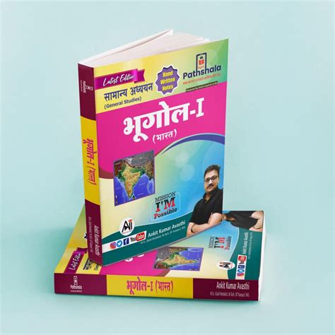 Bhugol- 1 (Hindi) – APNI PATHSHALA NOTES