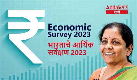 Economic Survey in Marathi 2023, Key Highlights of Economic Survey
