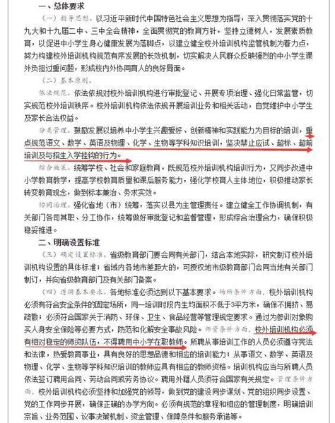 国办规范校外培训机构：不得一次性收取超过3个月的费用 | 每经网