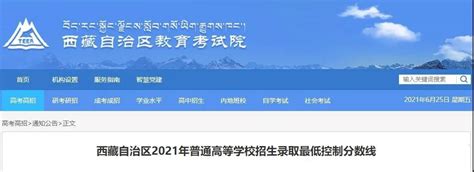 西藏高考分数线2021一本,二本,专科 西藏高考分数线2021年最新公布