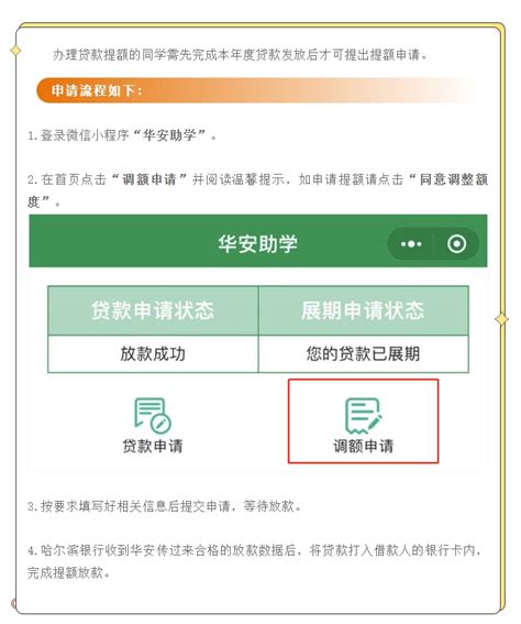 哈尔滨银行国家助学贷款申请提额部分的申请流程-学生处