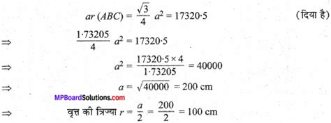Class 10 MP Board Mathes Chapter 12 Important Formul 的图像结果