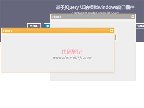 基于jQuery UI实现的模拟windows窗口代码多套风格打包下载 - 其他JS特效代码 - 代码笔记 - 分享喜爱的代码 做勤奋的人