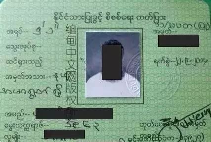 翻译了10份缅甸语身份证（2020年3月23日） - 成都翻译公司-成都翰译翻译公司
