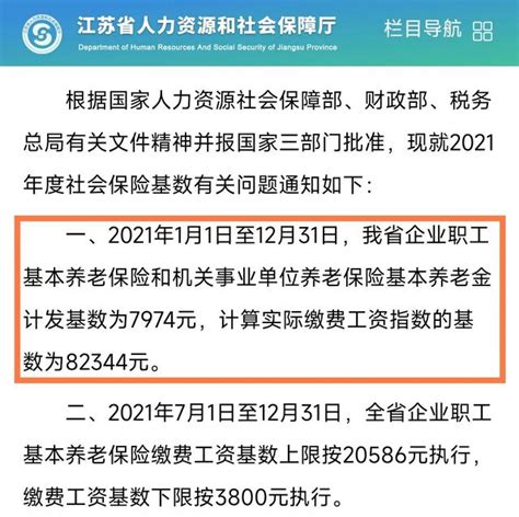 南京最低工资标准是多少2020（江苏省全省养老金计算基数统一为7974元）_犇涌向乾