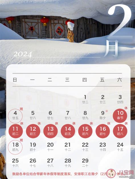 2024年放假安排出炉春节连休8天 如何看待2024年的放假安排 _八宝网