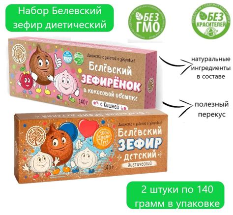 Набор Белевский зефир диетический "Зефиренок" (Детский, С вишней на ...