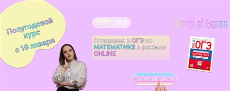 Математика | ОГЭ 2023 | World of Exams | Сдать ОГЭ по математике на 5 ...