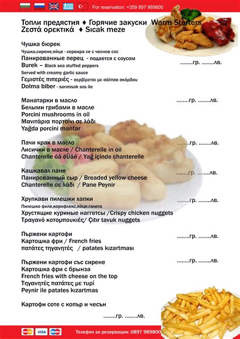 Меню на ресторант Панорама - Пампорово