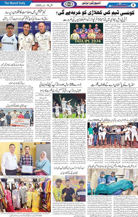 The Munsif Daily | ePaper | Tuesday, 18 November, 2025