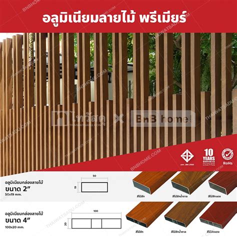 อะลูมิเนียมกล่อง PREMIER รุ่น P78 ขนาด 3/4 x 2 นิ้ว x 3 เมตร สีไม้สัก - ไทวัสดุ