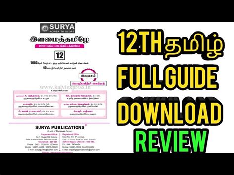 12th Maths Tamil Medium Guide 的图像结果