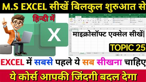 Image result for Basic Excel Formulas in Hindi by WebDox Coding Tutorial Lecture 1