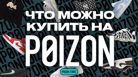 Poizon Store — Teletype
