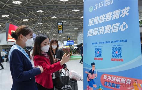 济南国际机场开展3•15消费者权益日宣传活动-中国民航网