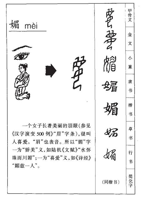 媚的意思-媚字五行属什么-媚字取名的寓意 - 起名网