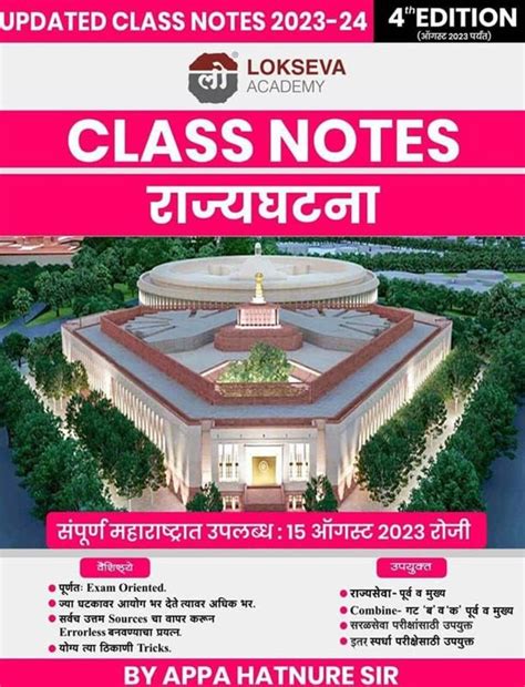 Lokseva Class Notes Rajyaghatna (Papaerback, Marathi, Appa Hatnure)