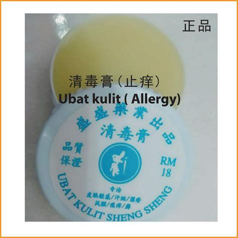 盛盛祖传秘方清毒膏(止痒) Ubat kulit (Allergy) | Shopee Malaysia