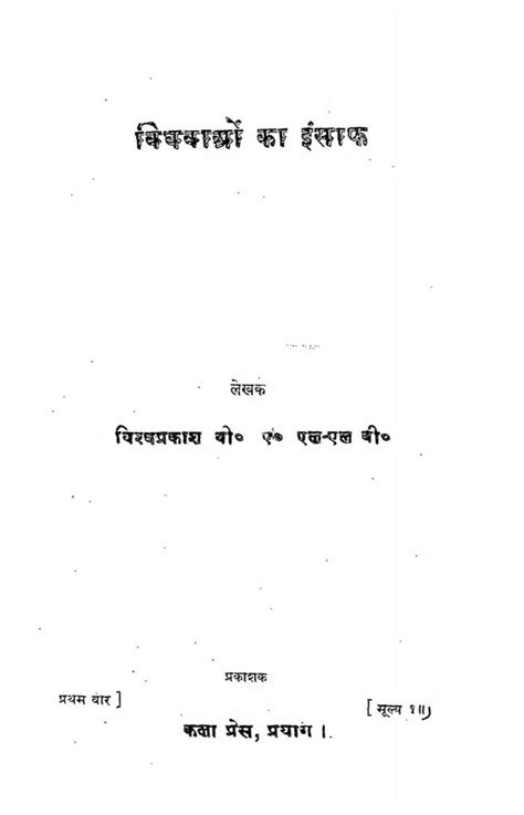 विधवाओं का इंसाफ | Hindi Book | Vidhwaon Ka Insaaf - ePustakalay