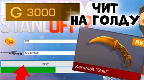 Как НАКРУТИТЬ 3000 ГОЛДЫ в STANDOFF 2 и КЕРАМБИТ ГОЛД! КУПИЛ ПРИВАТНЫЙ ...