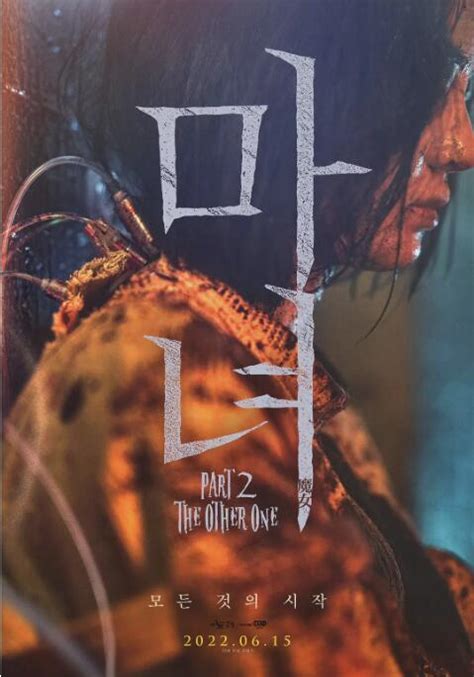 电影《魔女2》公开角色海报，朴勋政执导……