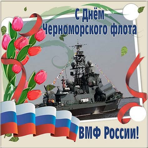 Красивые картинки с днём Черноморского флота России 13 Мая 2022 (30 ...