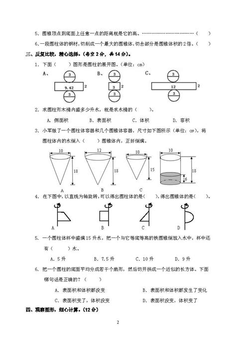 人教版六年级数学下册《圆柱与圆锥》练习题