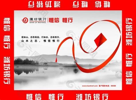 潍坊银行设计图__海报设计_广告设计_设计图库_昵图网nipic.com