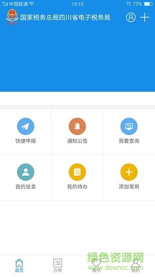浙江税务app下载,浙江税务局电子税务局app官方版 v3.5.0 - 浏览器家园
